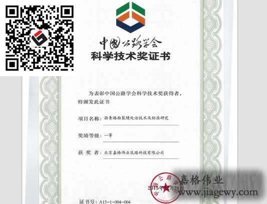 中國公路學(xué)會，瀝青路面裂縫處治技術(shù)及行業(yè)標(biāo)準(zhǔn)