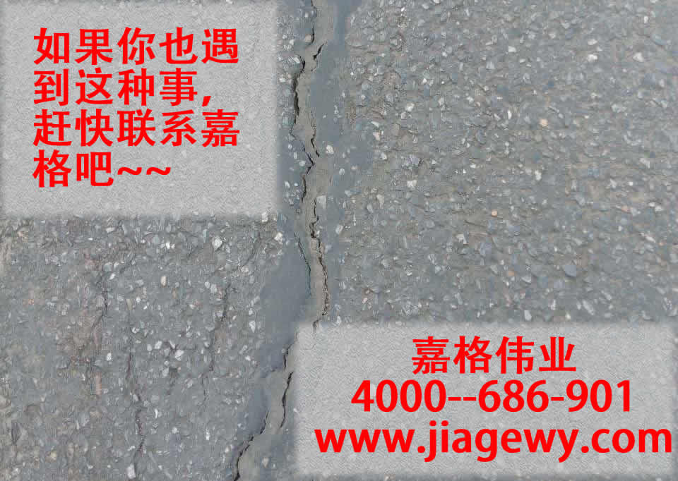 瀝青路面裂縫灌縫后裂開了，趕緊用嘉格瀝青路面貼縫帶吧。