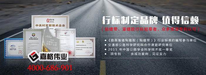 貼縫帶,貼縫膠,路面裂縫修補貼縫帶,路面裂縫修補貼縫膠，貼縫帶分類及特點，貼縫膠分類及特點