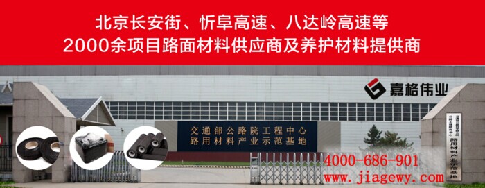 道路壓縫帶，壓縫帶，修補(bǔ)路面裂縫，壓縫帶廠家