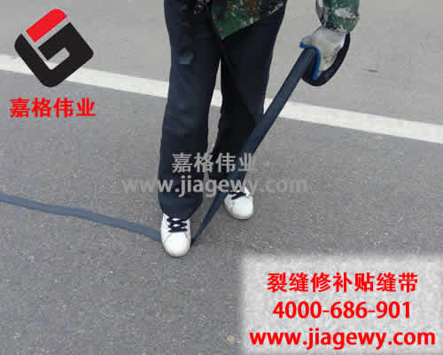 公路貼縫帶,貼縫帶，嘉格公路貼縫帶