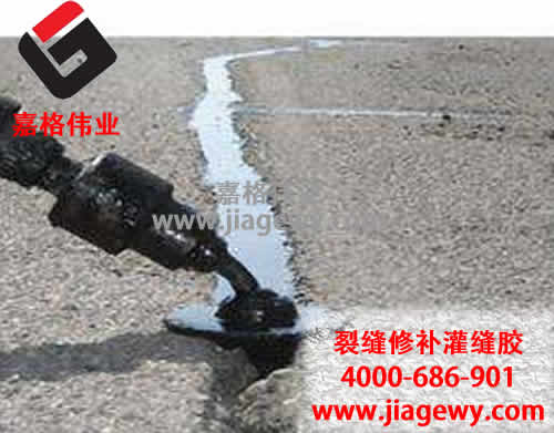 公路灌縫膠,高速公路灌縫膠,修補裂縫，施工細節(jié)